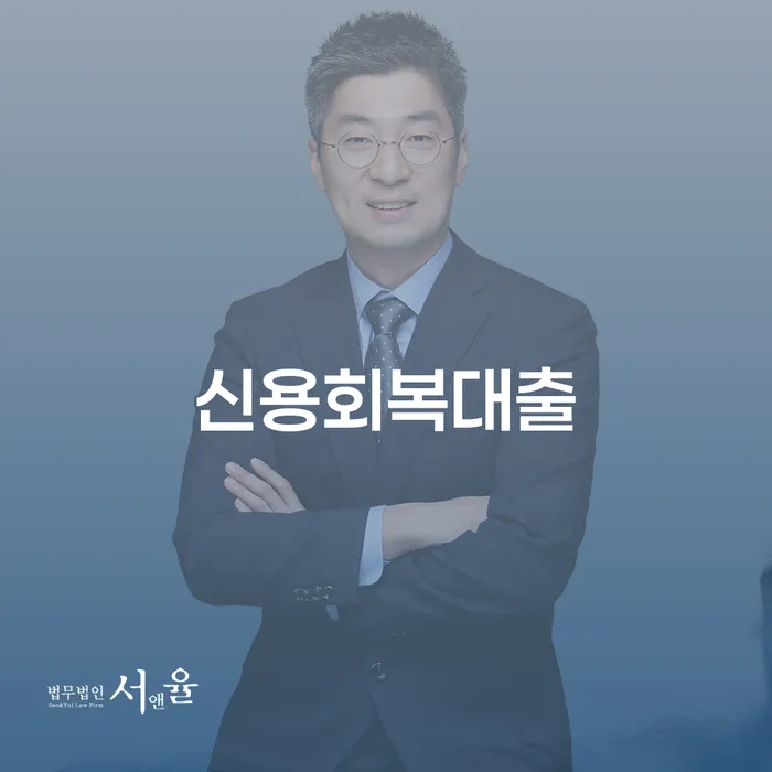 회생변호사 개인회생 처리방법 핵심요약