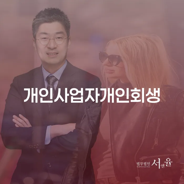개인회생소득 개인회생 처리방법 해결할 수 있을까?
