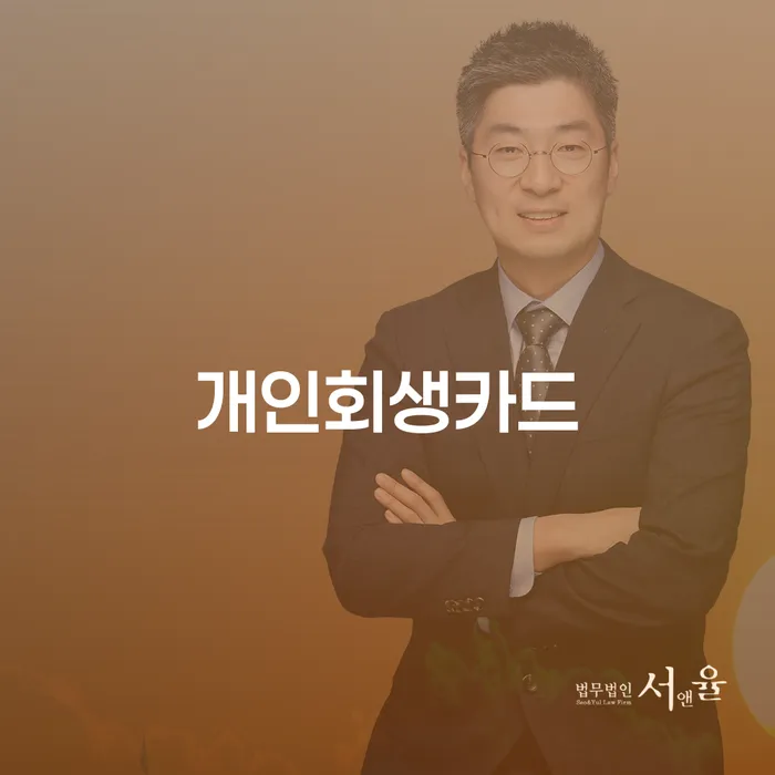 파산전문변호사 빚갚는 방법 해결 할 수 있을까?