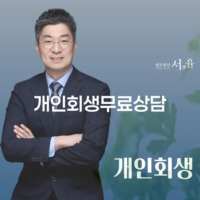소액대출 연체 시 개인회생 문제해결방법 필요성을
