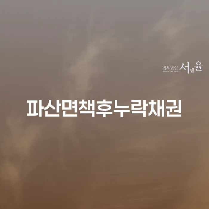 개인회생기각시 추심 대응법 얼마?