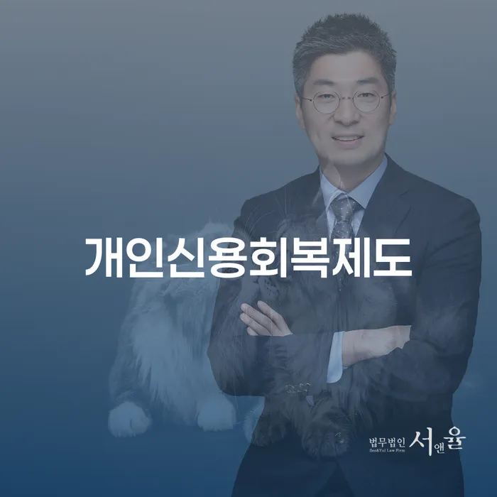 파산변호사비용 개인회생,개인파산으로 신청무료상담