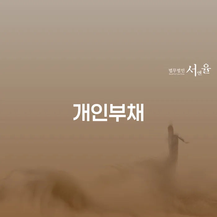 개인부채 개인파산 할려는데