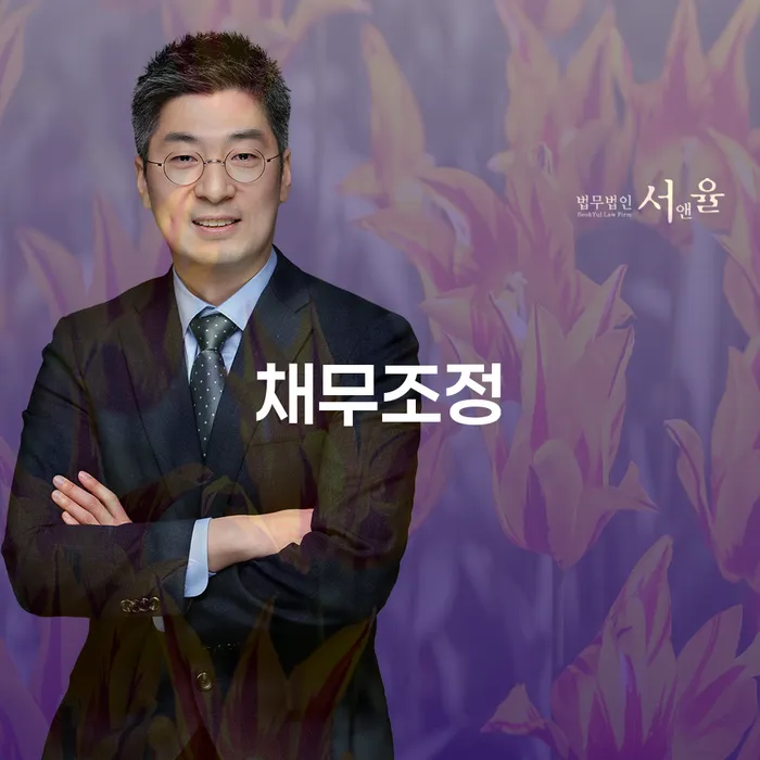 주식개인회생 채무조정제도을 이용하여 잘 하는 곳