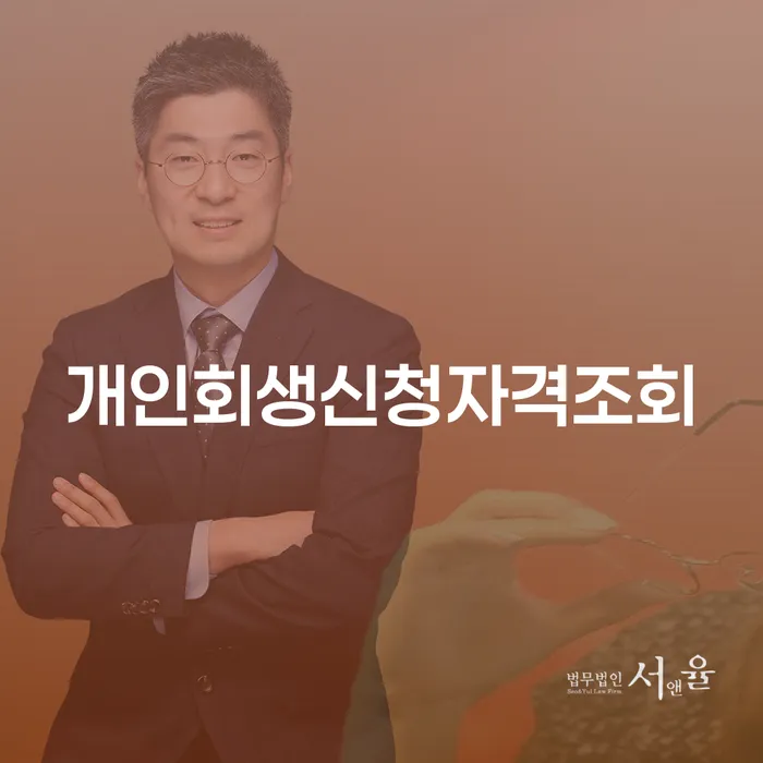 무료파산신청 채무 효과적인 해결방법 가장 먼저 확인할 점