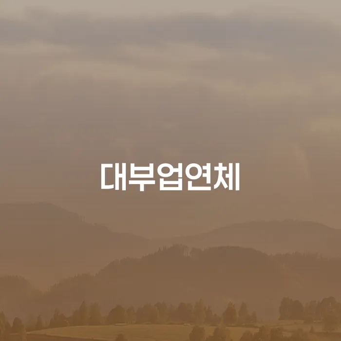 개인회생금액 신용회복 낮아진