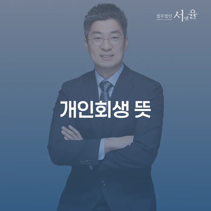 개인회생조건 빚 해결할 상담을통해