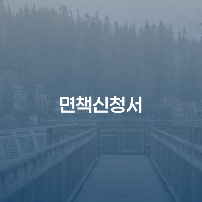 개인회생및파산 빚 해결할 자세히알고