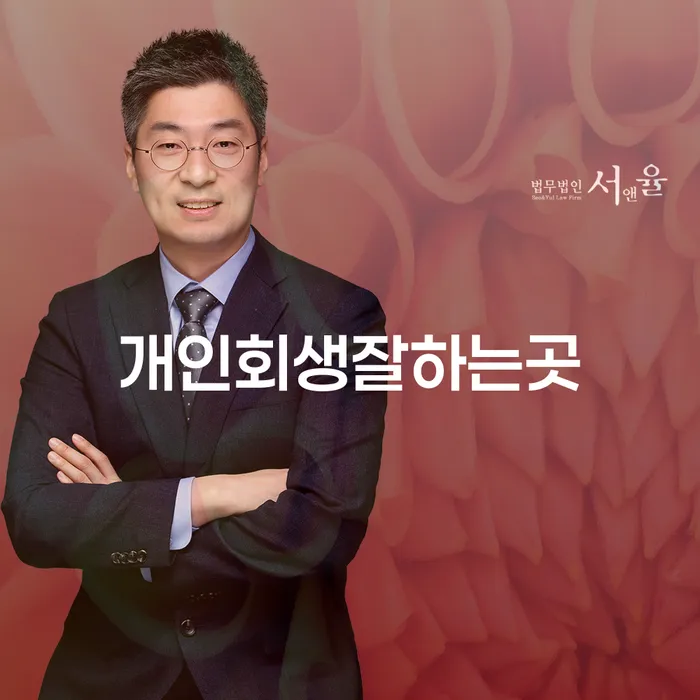 개인회생법률사무소 빚 합법적인 빠른방법 확실한 진행