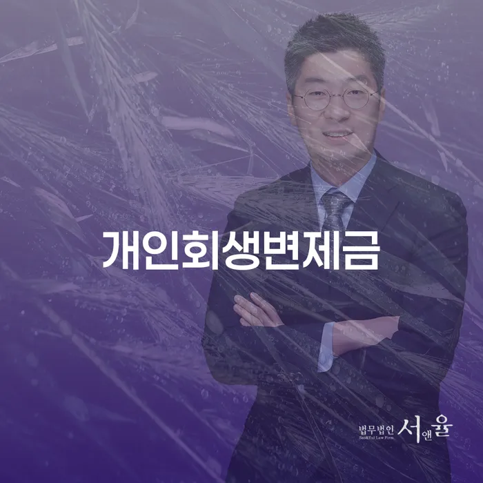 채무조정 신용회복 체크리스트