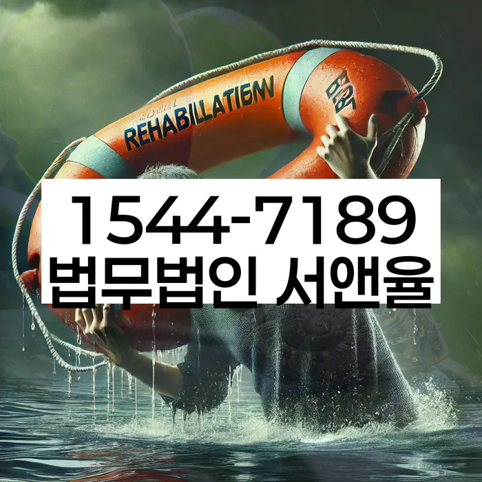개인회생