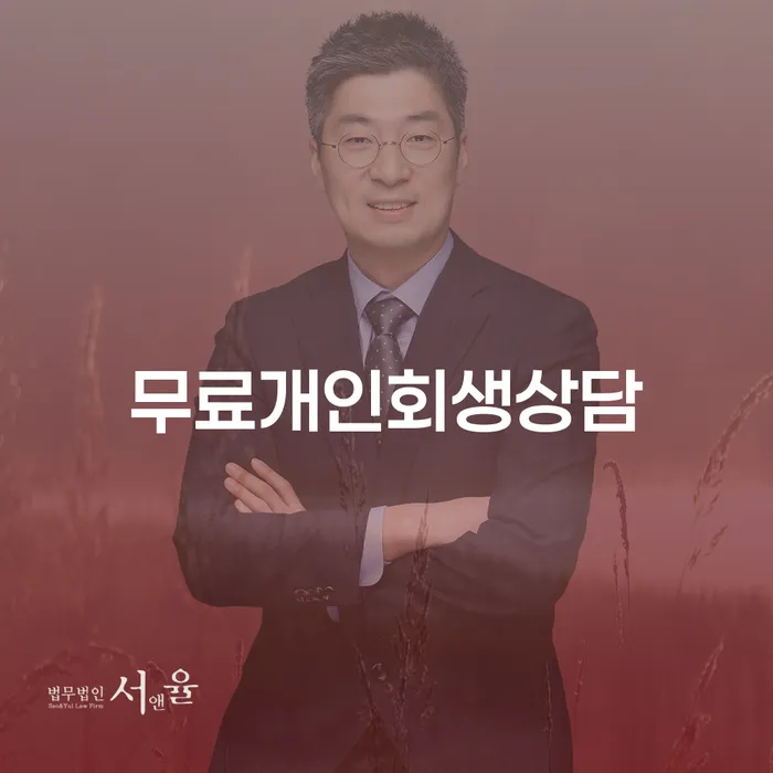 대구개인회생 개인회생 제도 수임료가 얼마인지?