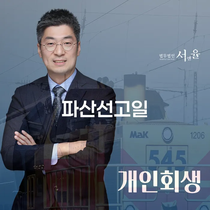 개인회생법무사 신용회복 높아진