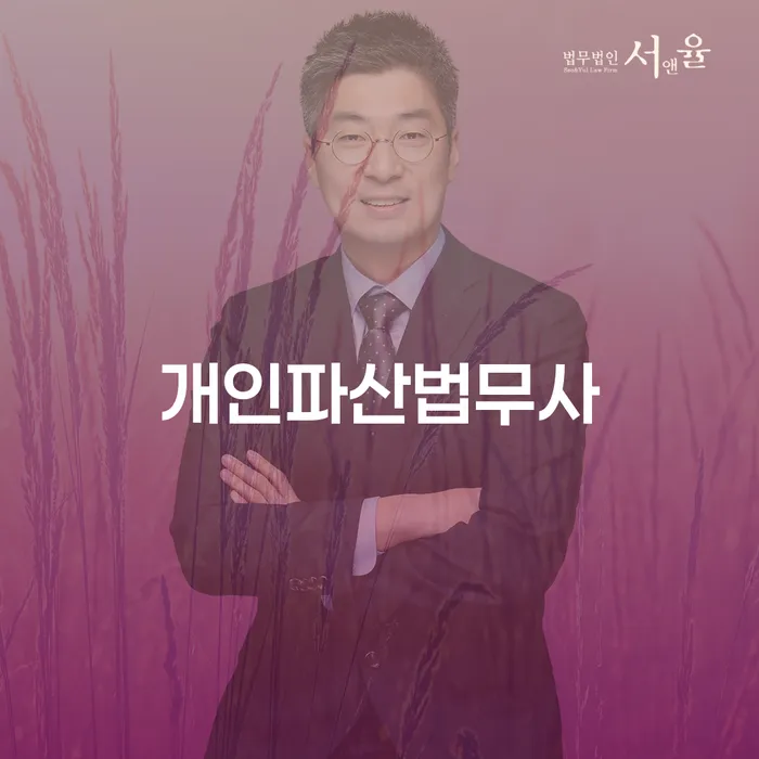 개인회생사무소 빚청산 알아야 하는 꿀팁