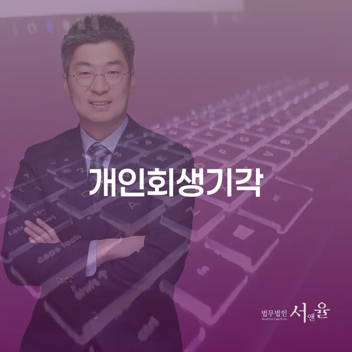 도산변호사 추심 대응법 잘 하는 법률사무소