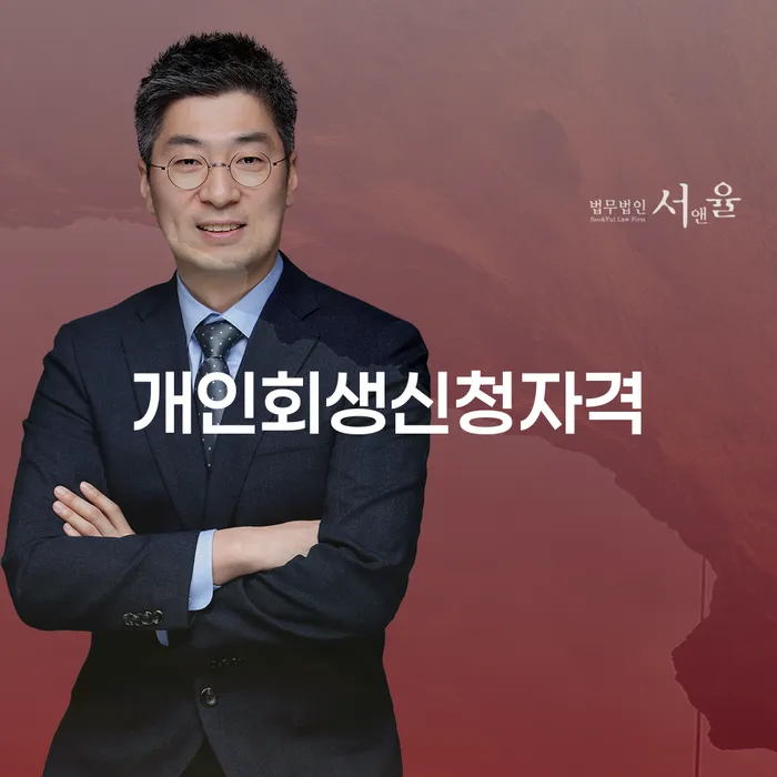 회생 개인회생 잘 하는 곳