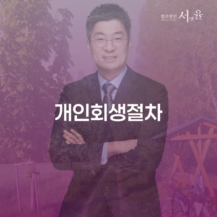 국세파산 개인회생으로 방법 최신정보