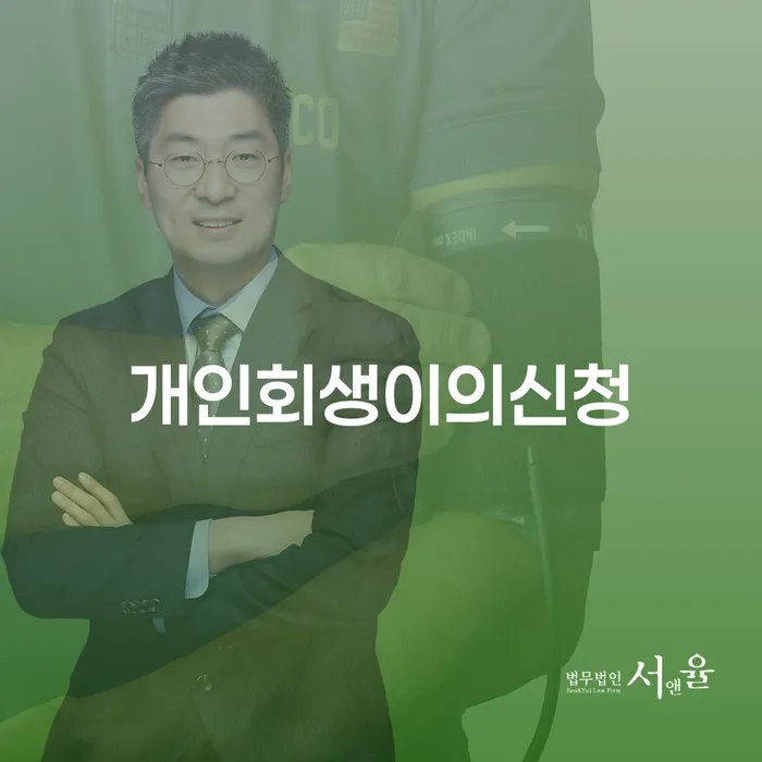주식채무 개인회생으로 현명하게 있을까요?