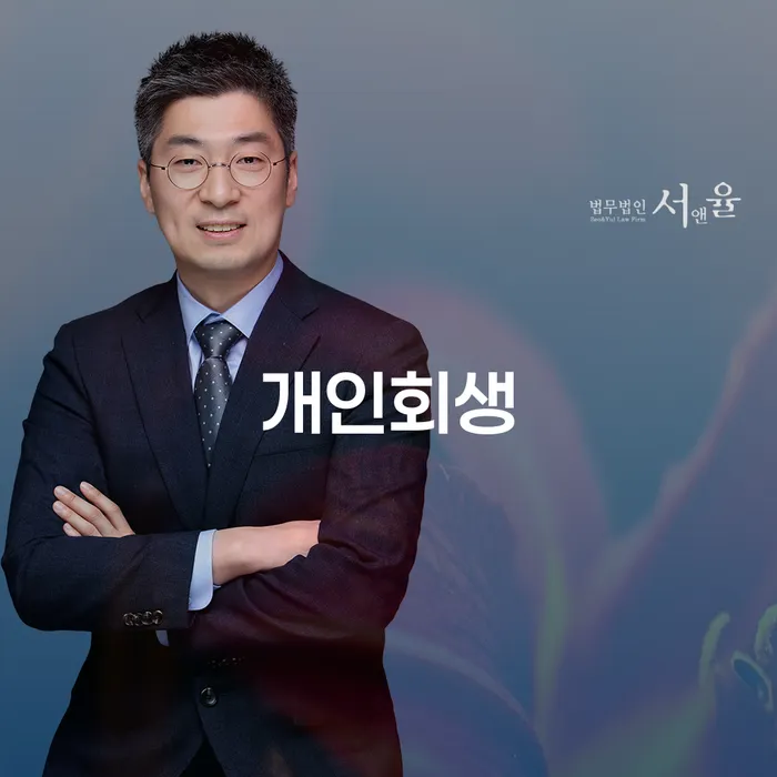 고흥군 저금리서민대출 연체 시 개인회생으로 해결방법 해결 할 수 있을까?