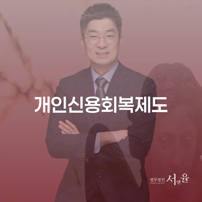 구미시 불법채권추심 개인회생 제도 여기서 확인!