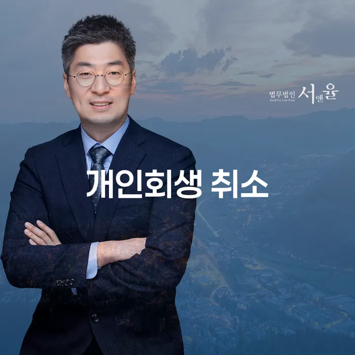 함양군 개인회생전자소송 연체 채무 신속해결방법 해결하고 싶다면
