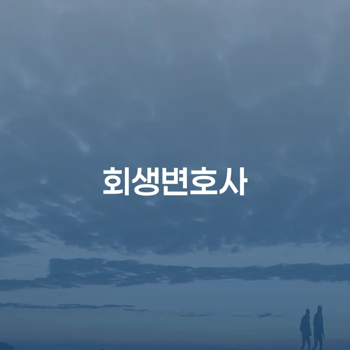 서대문구 신용대출 연체 빚독촉 어떤걸