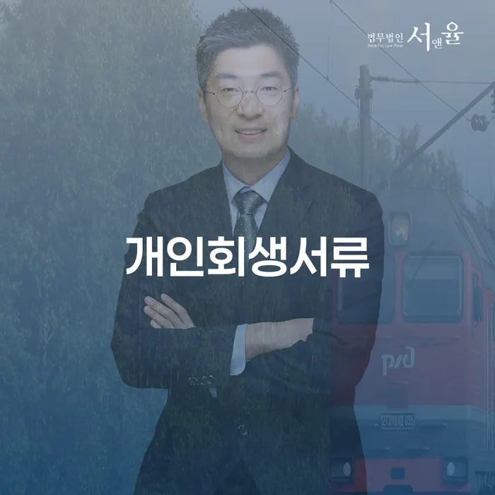 충청북도 채무불이행 개인회생으로 해결 최신정보