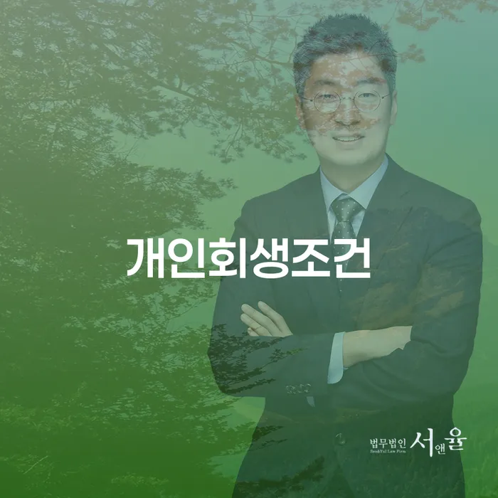 영월군 개인회생파산 대출 받은 돈채무조정 잘 하는 법무법인
