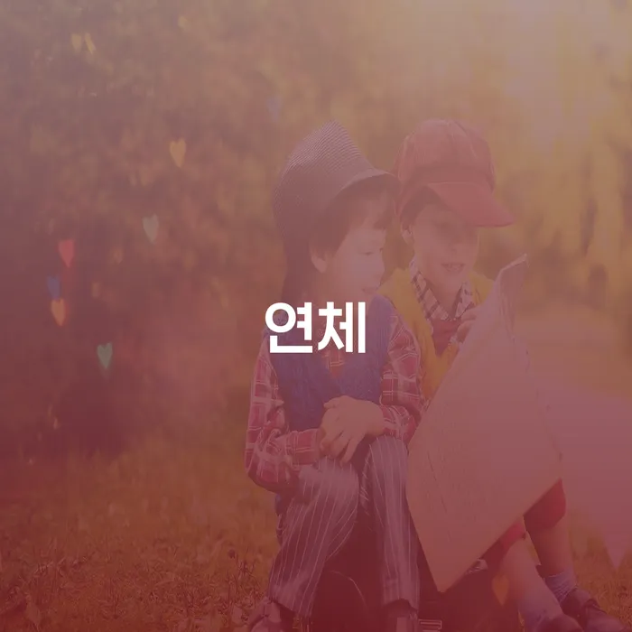 진주시 회생비용 분납가능하고 개인회생,개인파산으로 조심스럽게