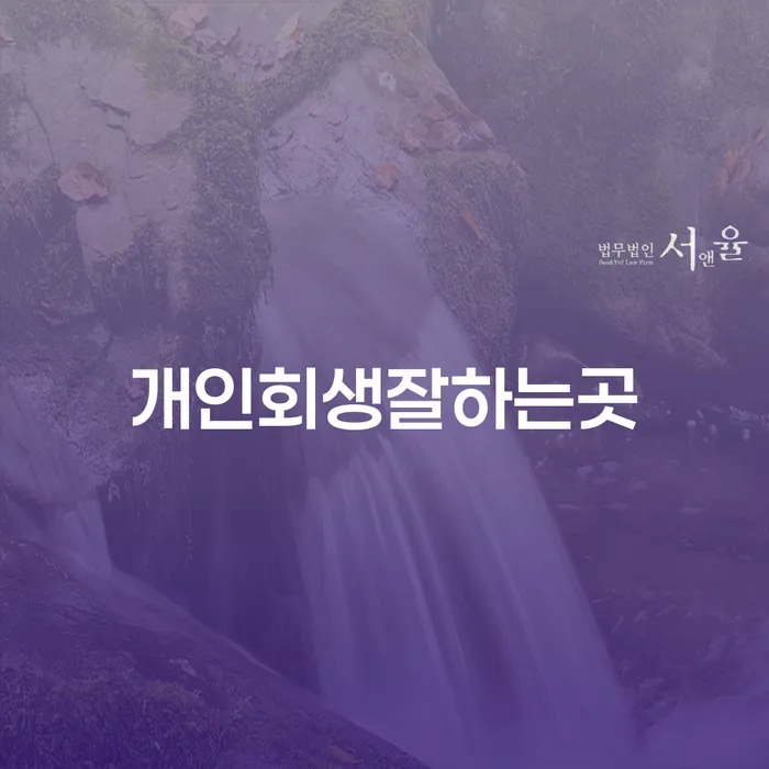 은평구 카드값 석달 연체 신용회복 무료상담