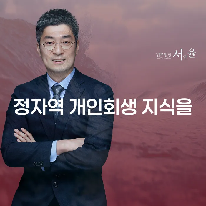 정자역 개인회생 지식을
