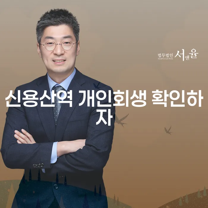 신용산역 개인회생 확인하자