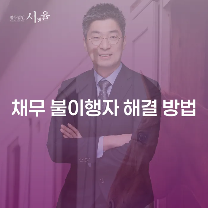 채무 불이행자, 당신은 어떻게 해결할 수 있을까요?