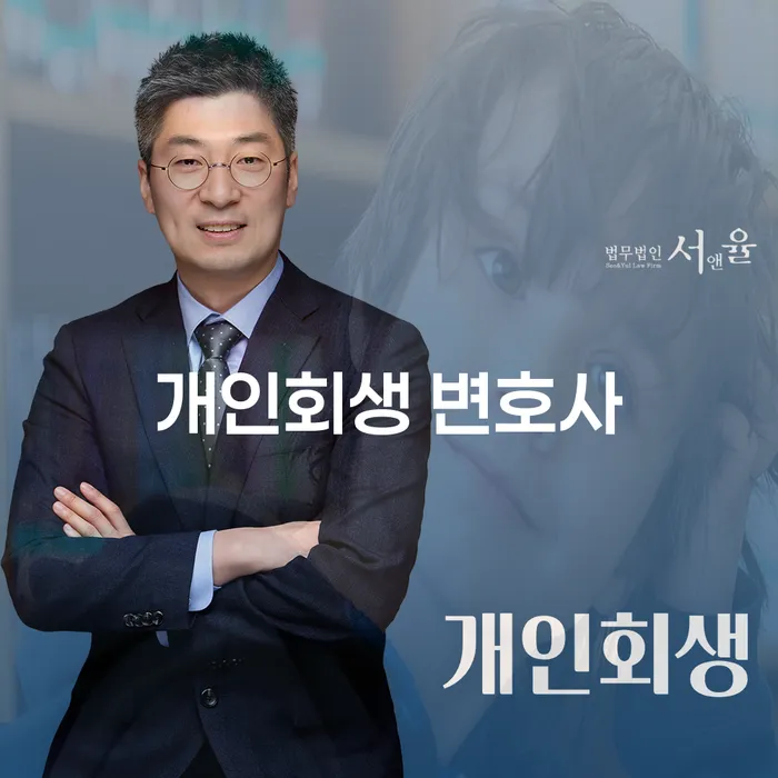개인회생 변호사를 선택할 때 꼭 고려해야 할 점은 무엇인가요?