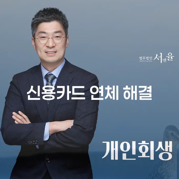 신용카드 연체 해결, 어떻게 시작해야 할까요?